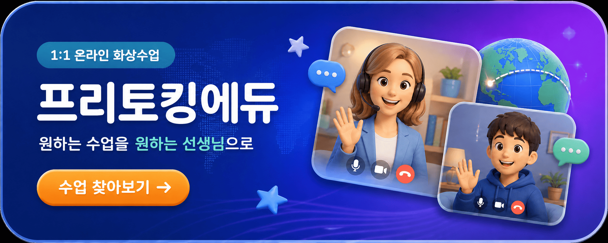 프리토킹에듀 전체 수업 목록 보기